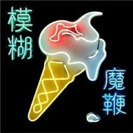 Blur - Magic Whip - cena, srovnání